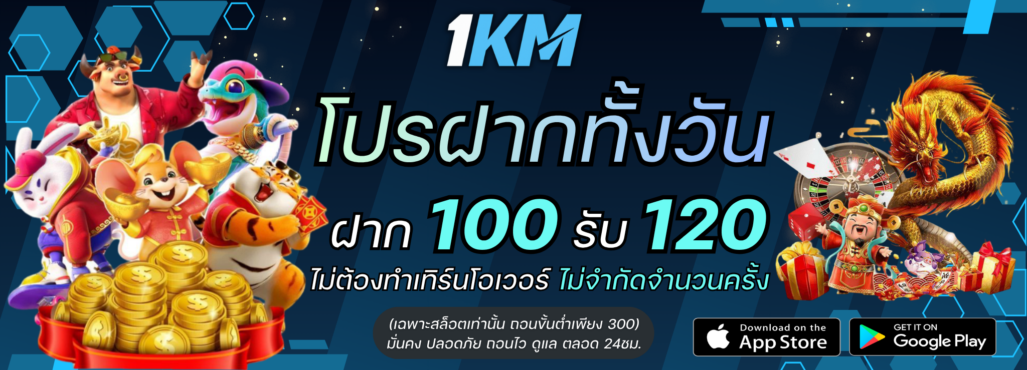 ฝากทั้งวัน