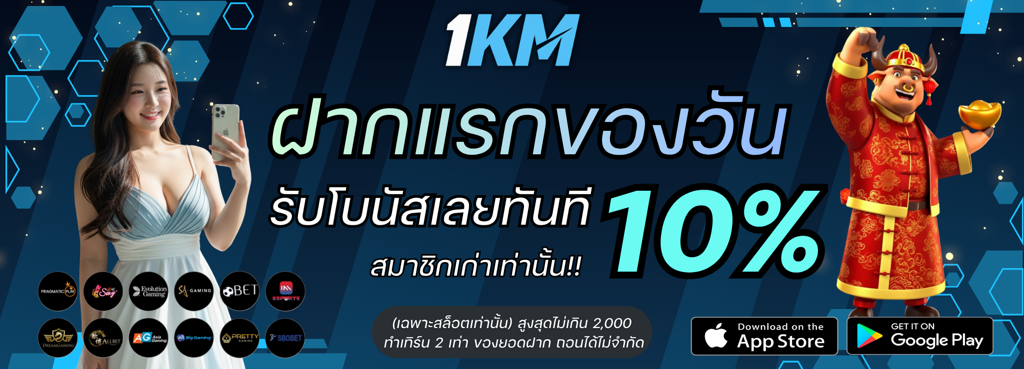 ฝากแรกของวัน